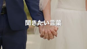 聞きたい言葉（デモテープ）